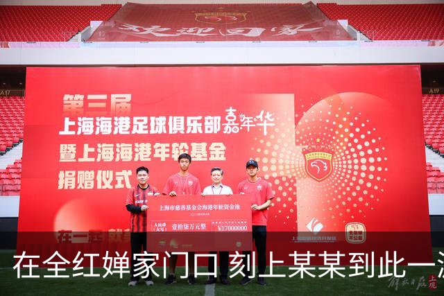 在全红婵家门口 刻上某某到此一游